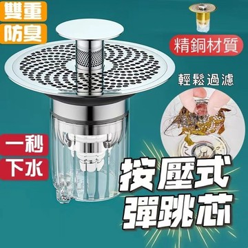 【⚡精選優品】洗臉盆塞子 按壓彈跳芯 彈跳過濾芯 按壓式漏水塞 面盆落水頭 漏水塞 過濾網塞子 下水器防臭防蟲