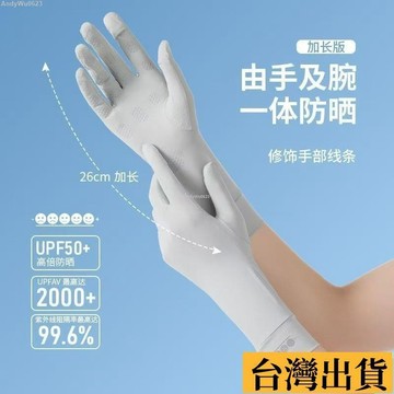 🌈台倉出庫🌈 加長26cm觸屏防曬冰絲手套女騎行戶外薄款釣魚防滑開車透氣徒步超輕薄夏季手套 ZT7O