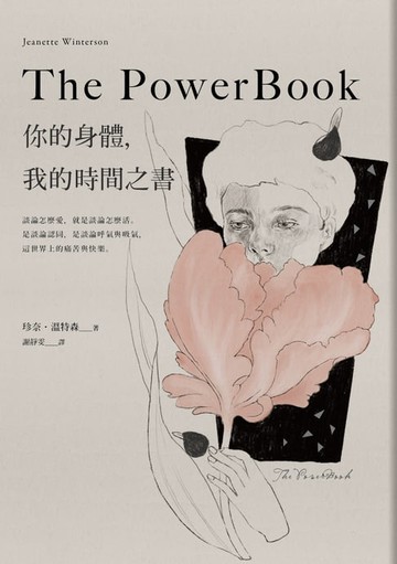【電子書】The Powerbook：你的身體，我的時間之書