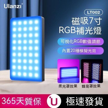 （爆款熱賣）（國際精品）現貨 補光燈 攝影燈 持續燈 LED攝影燈 lt002全彩rgb口袋補光燈攝影氛圍拍攝影相機配件    全臺最大