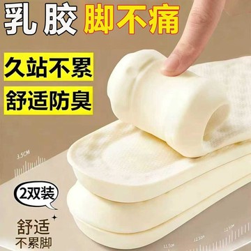 🌈🌈超軟乳膠防腳痛鞋墊男女久站不累舒適防臭透氣吸汗運動減震鞋墊
