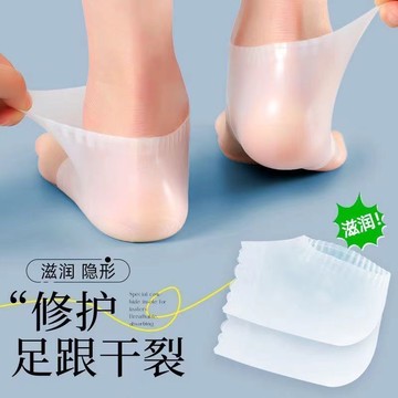 🔥臺灣出貨🔥薄硅膠超薄腳後跟開裂乾裂保護套防裂套男女保溼襪足跟套防裂套