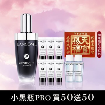 【官網新年獨家】小黑瓶PRO買50送50