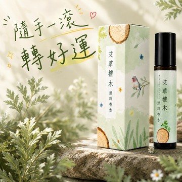 【命運好好玩】艾草檀木滾珠香水