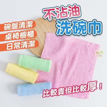🔥隔日到貨🔥洗碗布 不沾油 洗碗巾 抹布 木纖維抹布 吸水抹布 毛巾 擦車布 清潔用品 木纖維抹布 比較貴，但比較厚