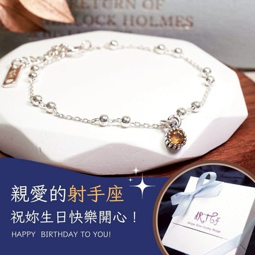 【ART64快速出貨】射手座生日快樂♐ 星座守護石 生日禮物 925純銀 女生手鍊 雙圓珠設計 天然石禮物
