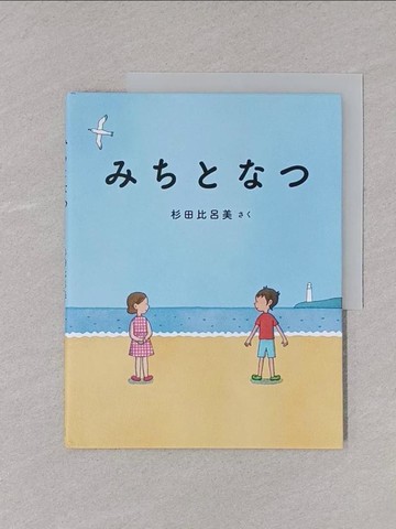 【書寶二手書T1／少年童書_Y8P】?????_日文_杉田比呂美