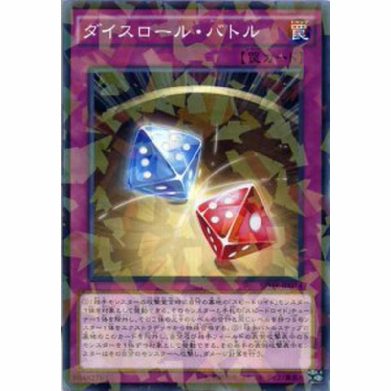 ダイスロール バトル ノーマルパラレル Sphr Jp014 通常罠 遊戯王カード 通販 Lineポイント最大1 0 Get Lineショッピング