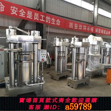 【廠家直銷 可打統編】新款家用榨油機液壓商用芝麻核桃榨油機 立式全自動液壓榨油機