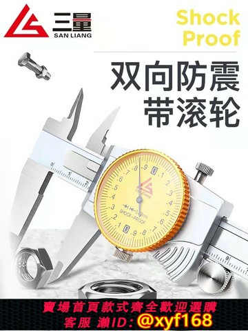 {可打統編 最低價}日本三量帶表卡尺O-150-200-300高精度工業級卡尺