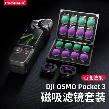 PICKOGEN適用大疆pocket3濾鏡套裝磁吸uv鏡nd減光cpl偏振鏡黑柔星光柔光近攝微距增廣鏡DJI靈眸口袋相機配件