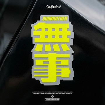 無事/言靈系列/車貼、軟磁 SunBrother孫氏兄弟 3M 反光貼紙 防水貼紙 車貼貼紙 軟性磁鐵