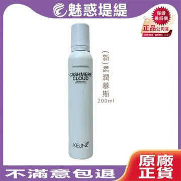 KEUNE 肯葳 柔潤慕斯 200ml 新款 蓬鬆 髮型 柔和 天然 熱防護 塑型 慕斯 定型