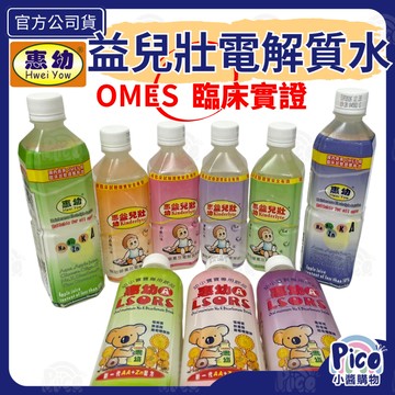 惠幼 【益兒壯電解水】360mL/500mL  蘋果/草莓/葡萄/百香果 電解質水 幼兒電解水 兒童電解水 HACCP