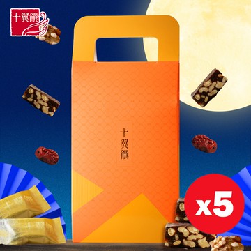 【十翼饌】5盒 秋意月圓棗泥糕禮盒 提盒(棗泥糕/中秋禮盒/中秋節/伴手禮)