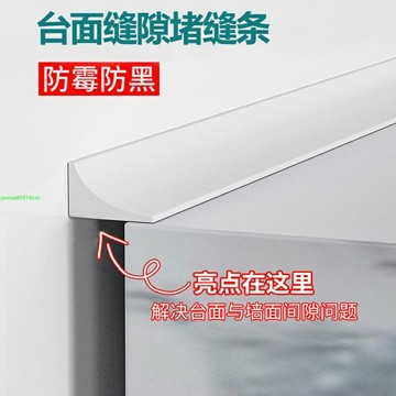 廚衛臺面縫隙加寬擋水條浴室柜縫隙櫥柜防水條自粘洗手盆縫隔水條