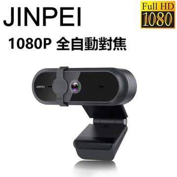【Jinpei 錦沛】1080P FHD 全自動對焦 高畫質網路攝影機 視訊鏡頭 視訊攝影機 防窺蓋 JW-07B-A