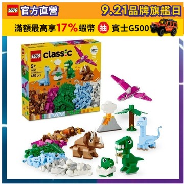 【LEGO樂高】經典套裝 11041 創意恐龍套裝(恐龍玩具 幼兒積木)