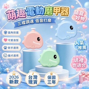 新品特價🎉 電動磨甲器 寵物磨甲機 寵物修剪指甲 磨甲器 貓狗磨甲器 靜音修甲剪 指甲剪 寵物磨爪器 打磨器 指甲護理