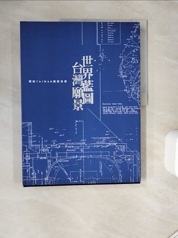 【書寶二手書T9／社會_ZZF】世界藍圖 台灣願景：預約TAIWAN美好未來_張子午, 王舜薇, 賴英錡, 郭怡青, 許立宏