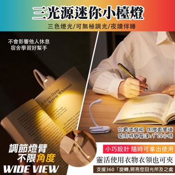 【WIDE VIEW】迷你LED書夾小夜燈(迷你夾子燈 夾書小夜燈 迷你夜燈 三種色溫 隨意彎曲 省電/LJC-182)
