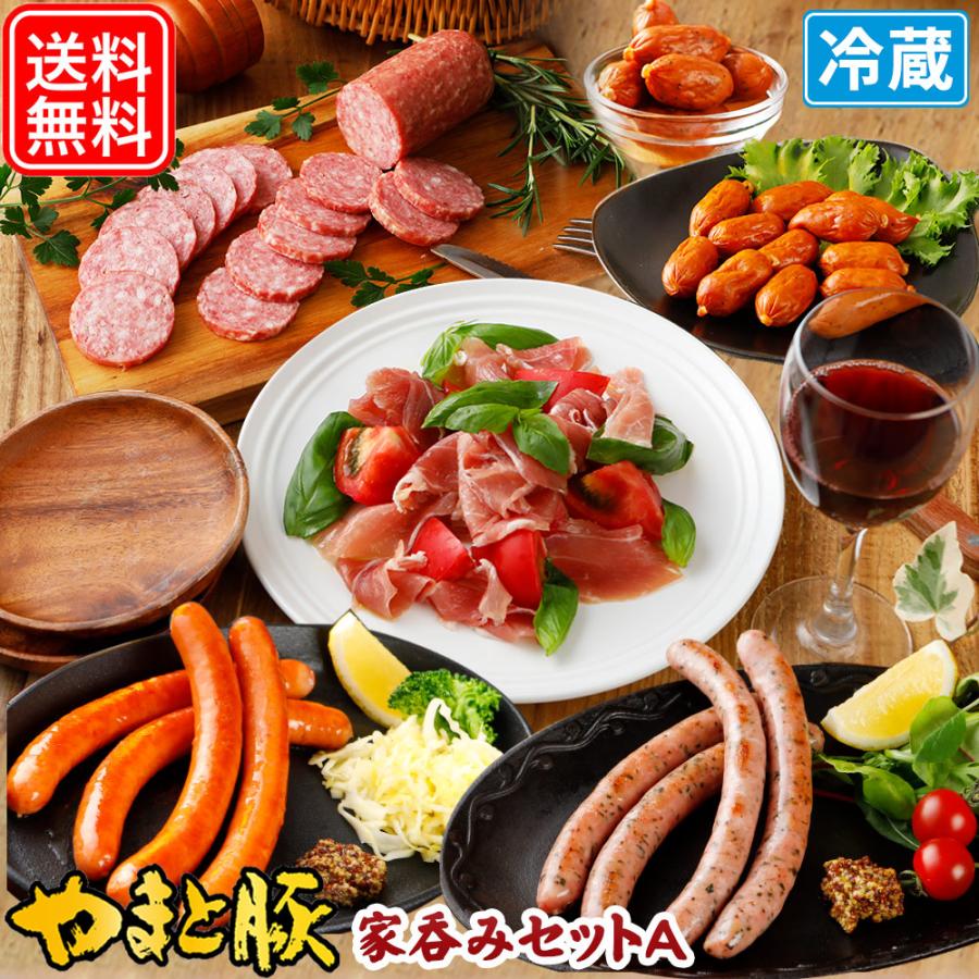 家呑みセットA NS-N [冷蔵] 送料無料 お歳暮 御歳暮 2023 食品 内祝い ギフト 食べ物 おつまみ おつまみセット ウインナー お取り寄せグルメ ソーセージ