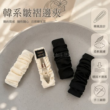 桃園出貨 韓國ins高級感綢緞褶皺劉海髮夾甜美布藝文藝復古黑色法式BB邊夾2入組