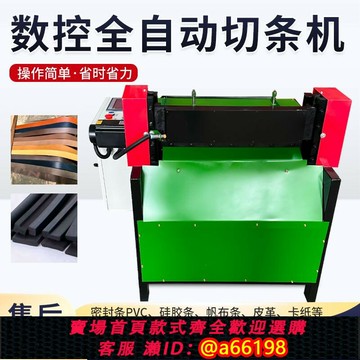 【台灣公司 可開發票】橡膠切條機數控橡膠切條機硅膠板裁條機天然膠液壓切膠剪切機自動