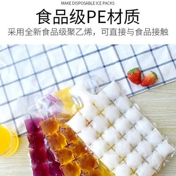自封口注水一次性制冰袋自制冰塊模具家用果汁冰格1包10片24格