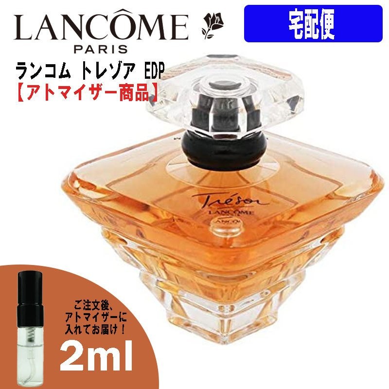 64％以上節約 LANCOME ランコム トレゾア オードパルファム 100ml