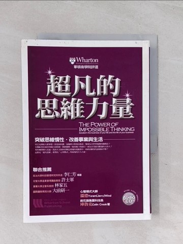 【書寶二手書T1／財經企管_Q6D】超凡的思維力量_尤朗‧溫德，柯林‧庫克