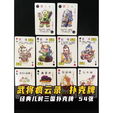 三國武將瘋云錄桌游兒童撲克牌懷舊經典80后大版強手棋富翁卡片