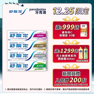 【舒酸定】日常防護 長效抗敏牙膏120gX5入(牙齦護理/多元護理/高效淨白/清涼薄荷)