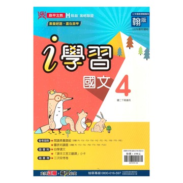 鼎甲國中i學習翰版國文2下