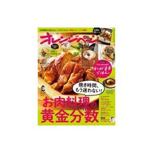 中古グルメ・料理雑誌 付録付)オレンジページ 2023年3月17日号