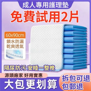 【工廠現貨 】護理墊 60x90cm 成人看護墊 成人紙尿褲 老人護理墊 寶寶尿布 孕婦墊 尿布墊 寵物尿墊HLD