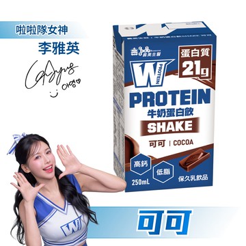 義美生醫W PROTEIN SHAKE牛奶蛋白飲-可可(250mL*6瓶/封)x3