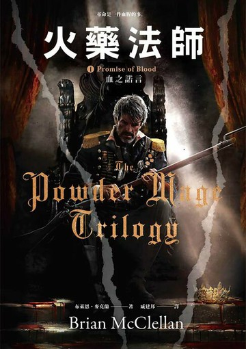 【電子書】火藥法師 1 血之諾言