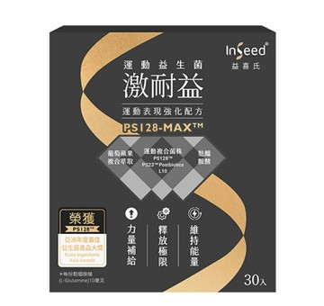 InSeed益喜氏 激耐益30包/盒 0PS128-MAX、運動益生菌、憨吉小舖