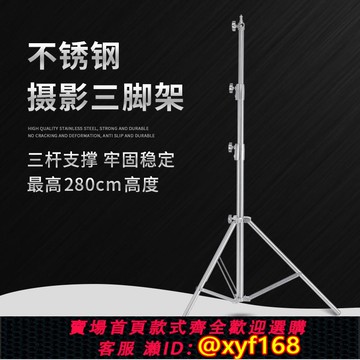 {可打統編 保固一年}影視攝影補光燈L280燈架 背景支架不銹鋼龍門架套裝 3米伸縮橫桿