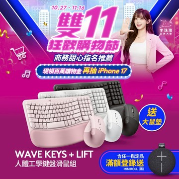 Logitech 羅技 Wave Keys人體工學鍵盤(WaveKeys)+LIFT 人體工學垂直滑鼠組合