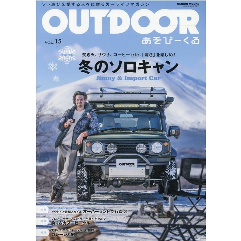 OUTDOOR あそびーくる VOL.15