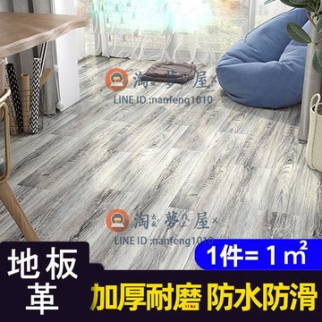 pvc地板革水泥地膠墊直接鋪加厚防水耐磨家用塑料地毯自粘地貼紙【淘夢屋】