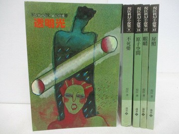 【書寶二手書T1／一般小說_V9B】透明光_不死藥_原子空間_眼睛_犀照_5本合售_倪匡