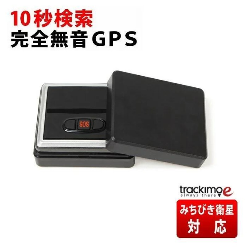 トラッキモe 10秒検索 高精度 GPS 発信機 超 小型 追跡 浮気 車 GPSトラッカー ケース 車両取付 | LINEブランドカタログ