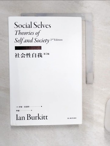 【書寶二手書T9／哲學_Q93】社會性自我（第2版）_簡體_（英）伊恩·伯基特, 李康