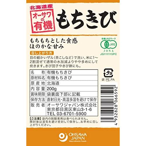 オーサワの有機もちきび（北海道産）