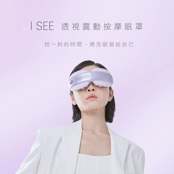 找回眼睛活力【KINYO】透視熱敷按摩眼罩 IAM-2604 (共2色可選) 紓壓 熱敷 溫暖 熬夜 追劇 眼睛疲勞 送好友 家人 女友 情人獻禮 寵愛妳 美麗