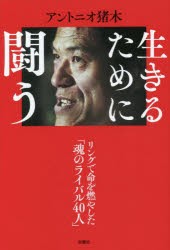 生きるために闘う NFT特典付き特装版