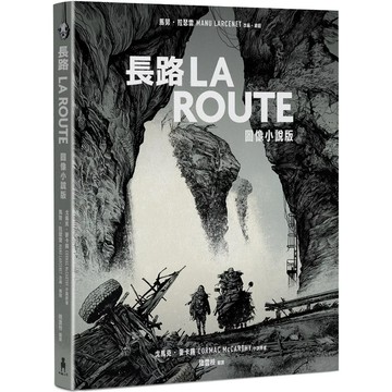【全新】●長路（圖像小說版）：《紐約時報》21世紀百大傑作，首度改編圖像小說_愛閱讀養生_木馬